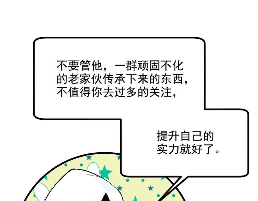 《我主宰了灵气复苏》第14话 万源山之灵？ 第14页