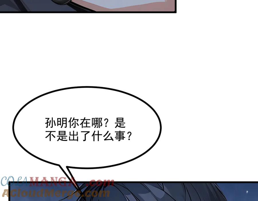 《我主宰了灵气复苏》第14话 万源山之灵？ 第31页