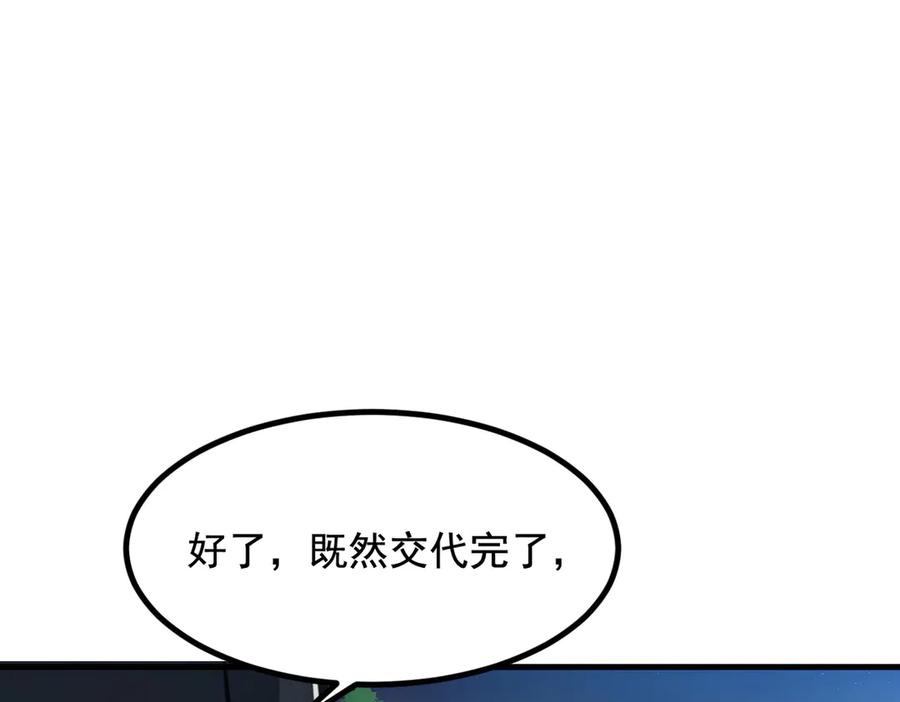 《我主宰了灵气复苏》第14话 万源山之灵？ 第36页