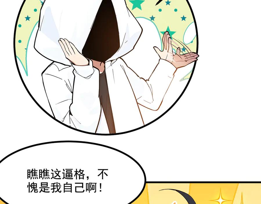 《我主宰了灵气复苏》第14话 万源山之灵？ 第15页