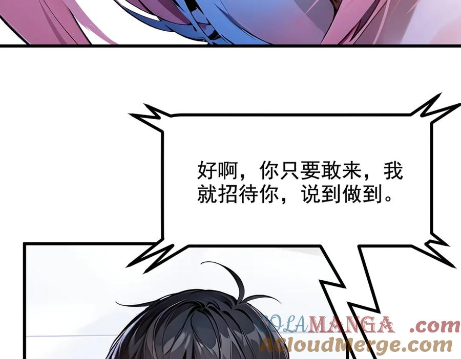 《我主宰了灵气复苏》第14话 万源山之灵？ 第76页