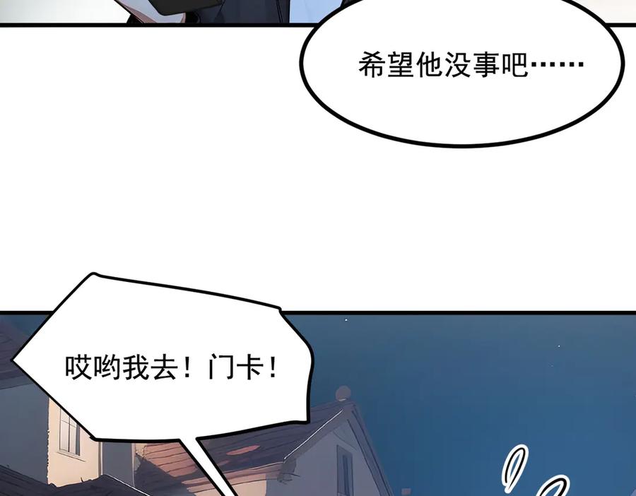 《我主宰了灵气复苏》第14话 万源山之灵？ 第45页