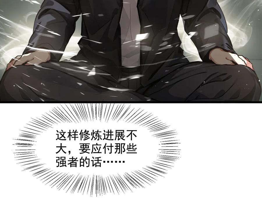 《我主宰了灵气复苏》第14话 万源山之灵？ 第84页