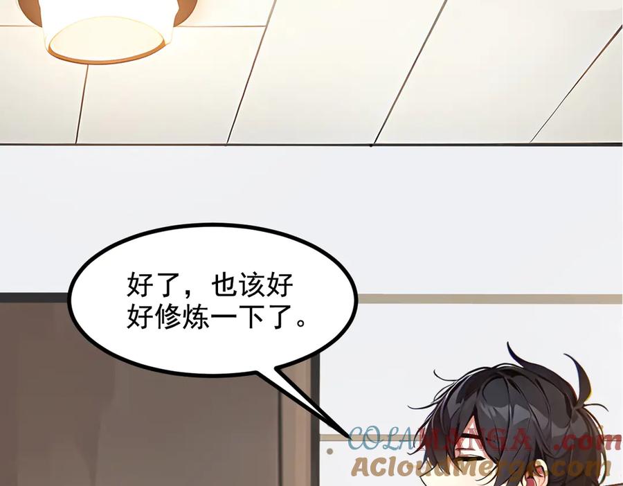 《我主宰了灵气复苏》第14话 万源山之灵？ 第79页