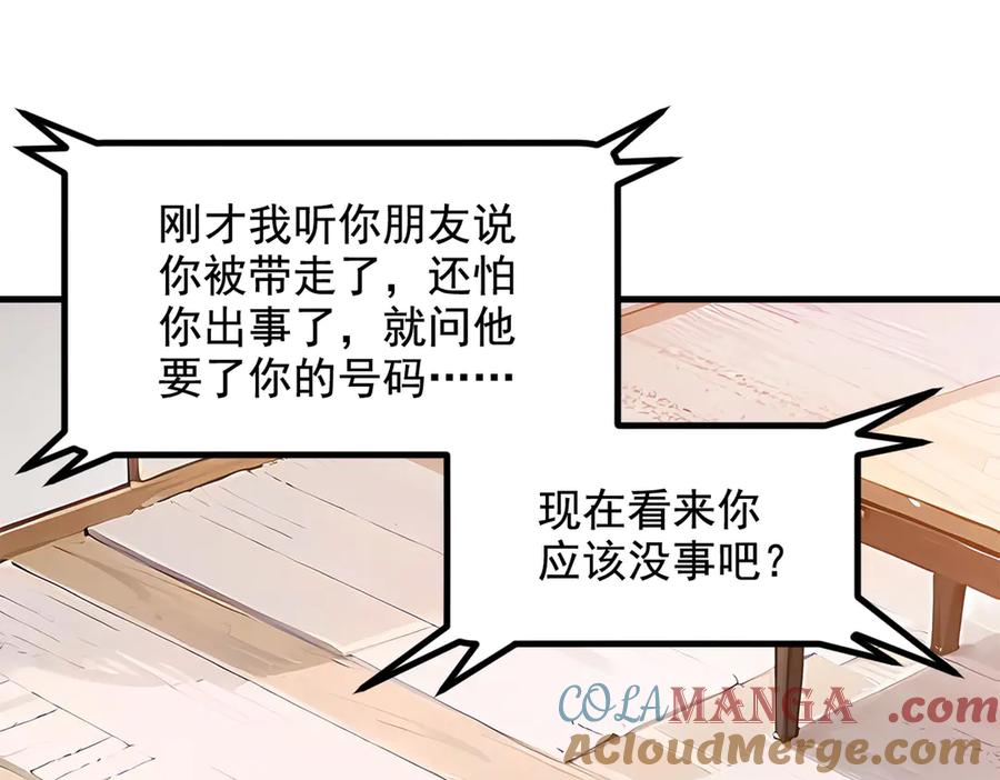 《我主宰了灵气复苏》第14话 万源山之灵？ 第58页