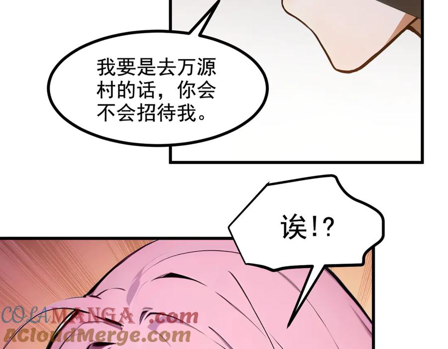 《我主宰了灵气复苏》第14话 万源山之灵？ 第70页