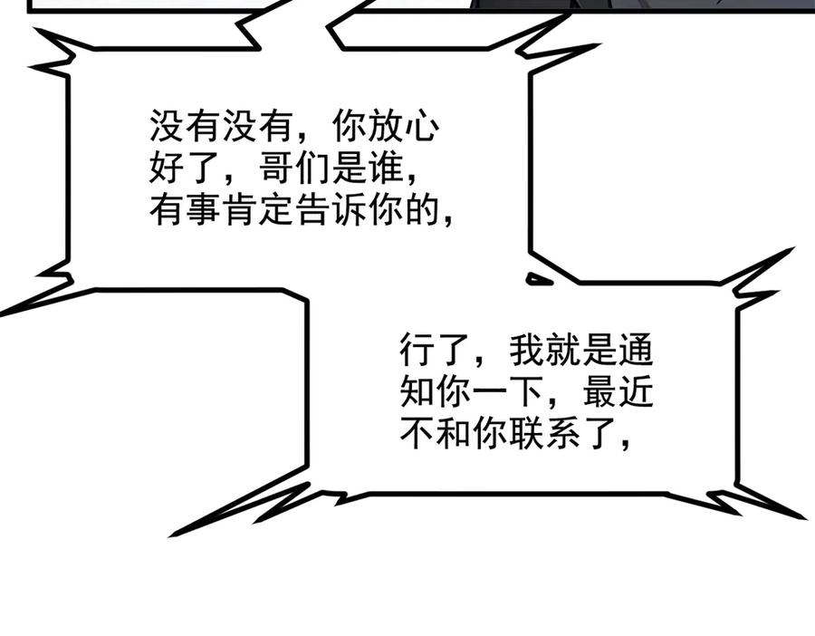 《我主宰了灵气复苏》第14话 万源山之灵？ 第33页