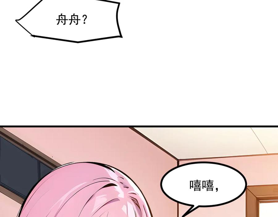 《我主宰了灵气复苏》第14话 万源山之灵？ 第54页