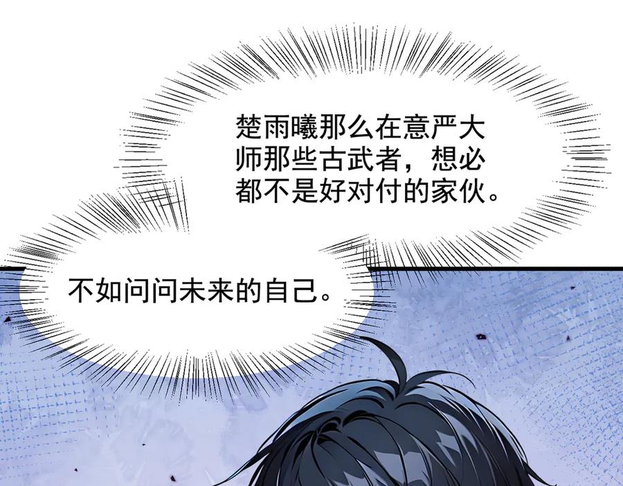 《我主宰了灵气复苏》第14话 万源山之灵？ 第12页