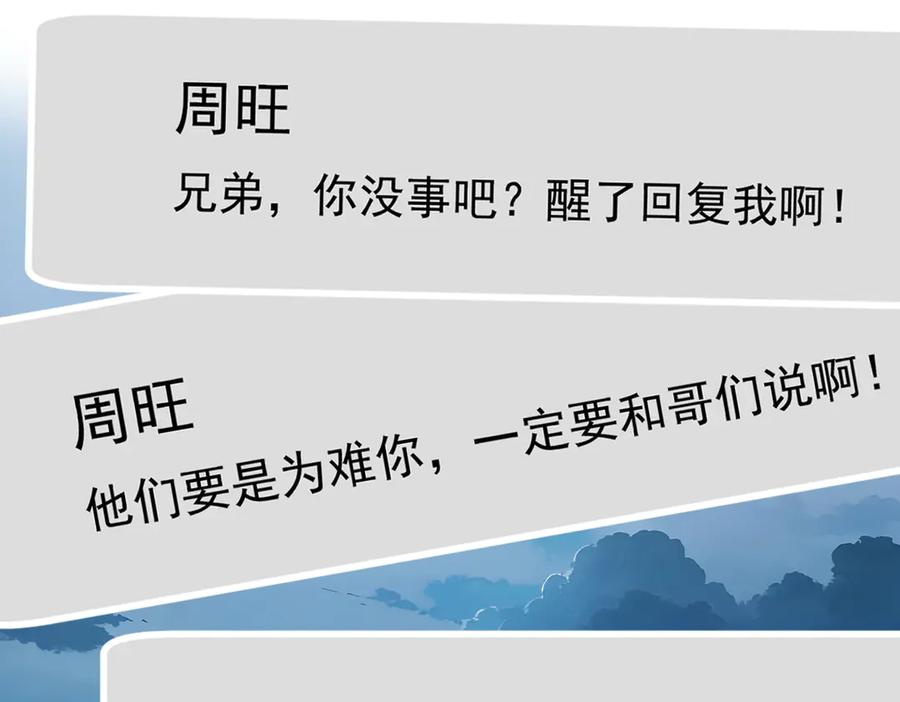 《我主宰了灵气复苏》第14话 万源山之灵？ 第9页