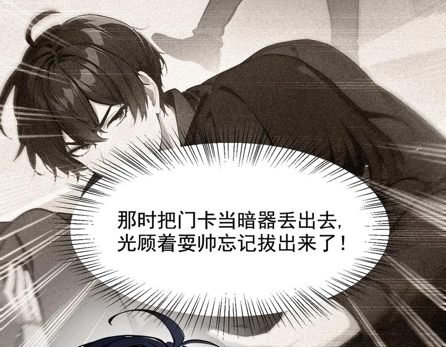 《我主宰了灵气复苏》第14话 万源山之灵？ 第23页