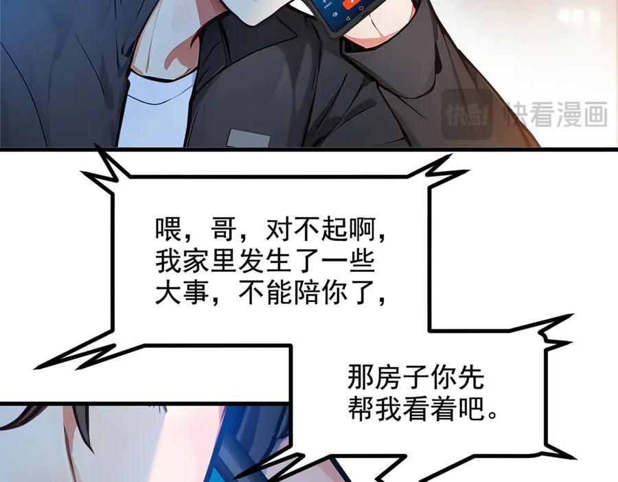 《我主宰了灵气复苏》第14话 万源山之灵？ 第29页