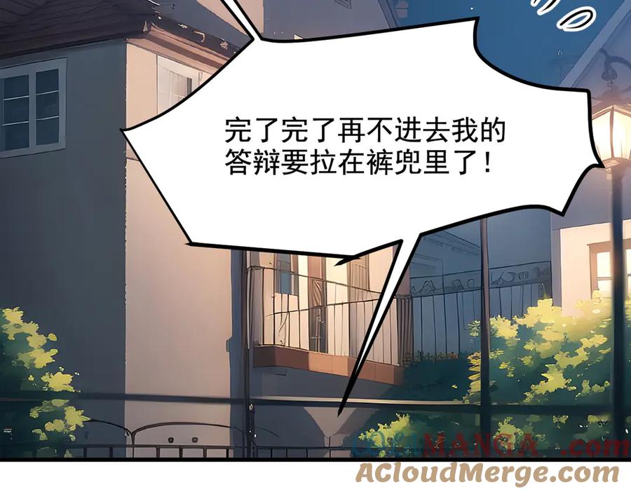 《我主宰了灵气复苏》第14话 万源山之灵？ 第46页