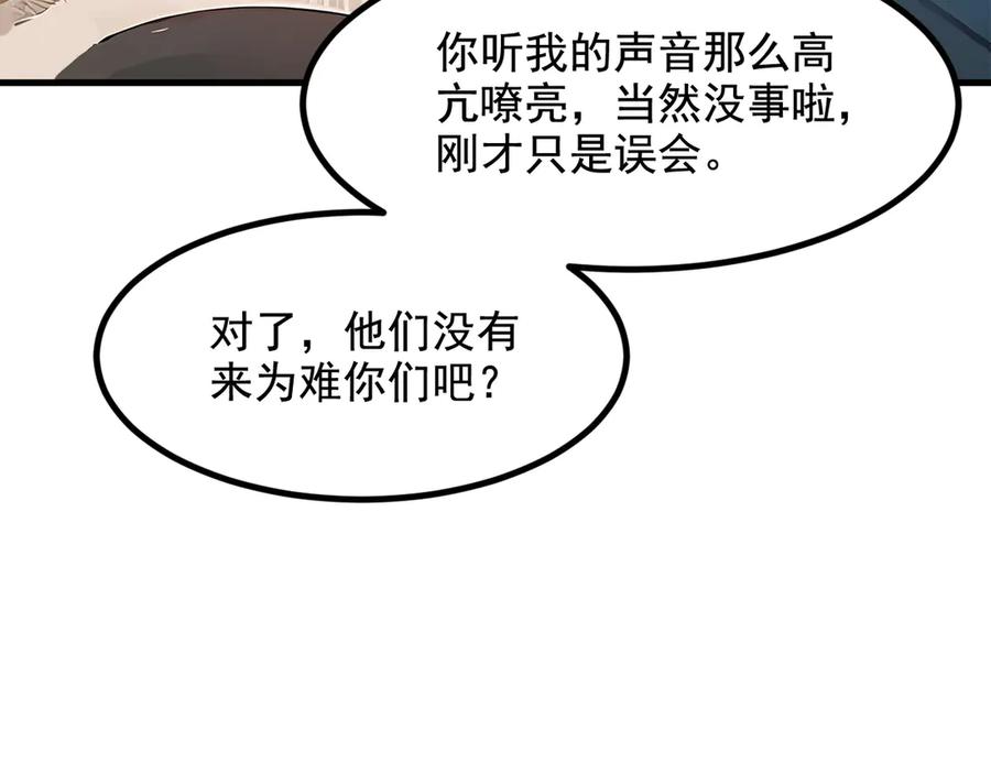 《我主宰了灵气复苏》第14话 万源山之灵？ 第60页
