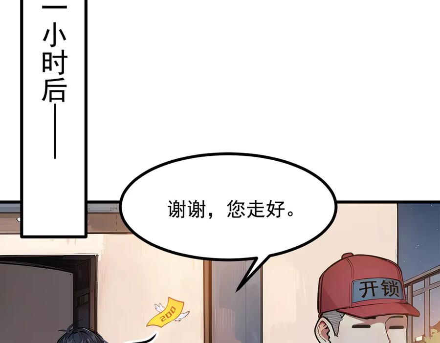 《我主宰了灵气复苏》第14话 万源山之灵？ 第48页