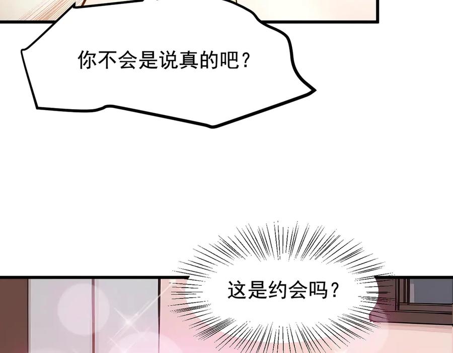 《我主宰了灵气复苏》第14话 万源山之灵？ 第72页