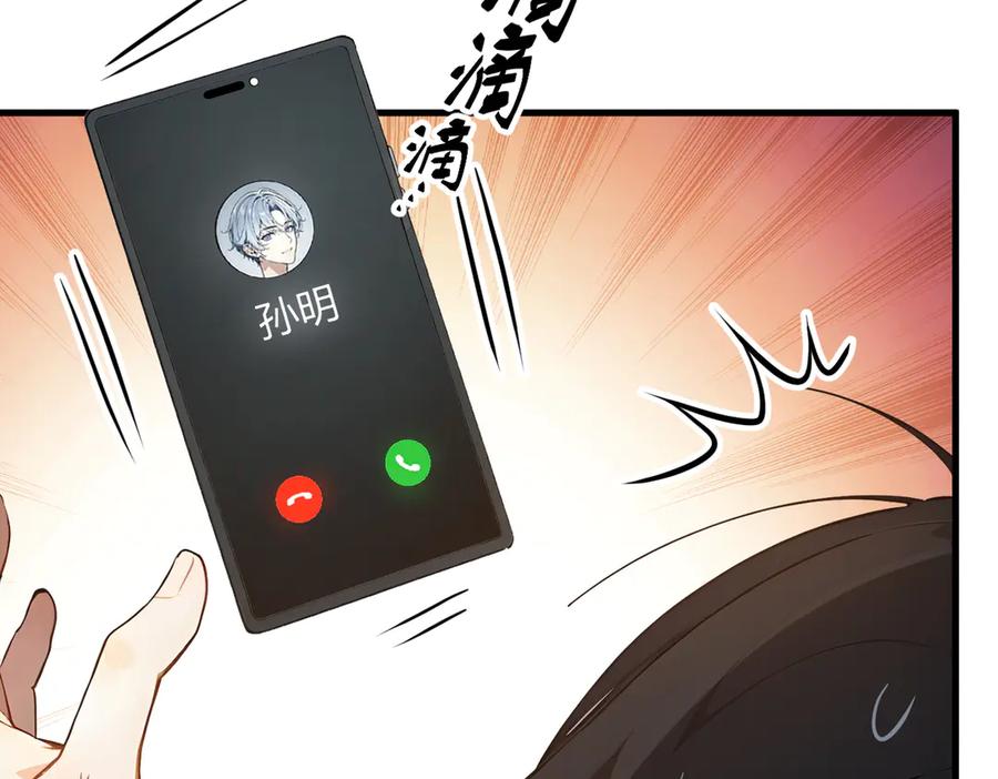《我主宰了灵气复苏》第14话 万源山之灵？ 第26页