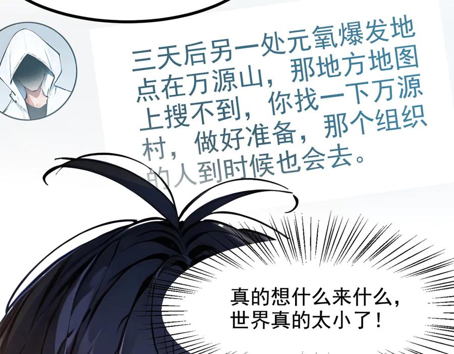 《我主宰了灵气复苏》第14话 万源山之灵？ 第66页