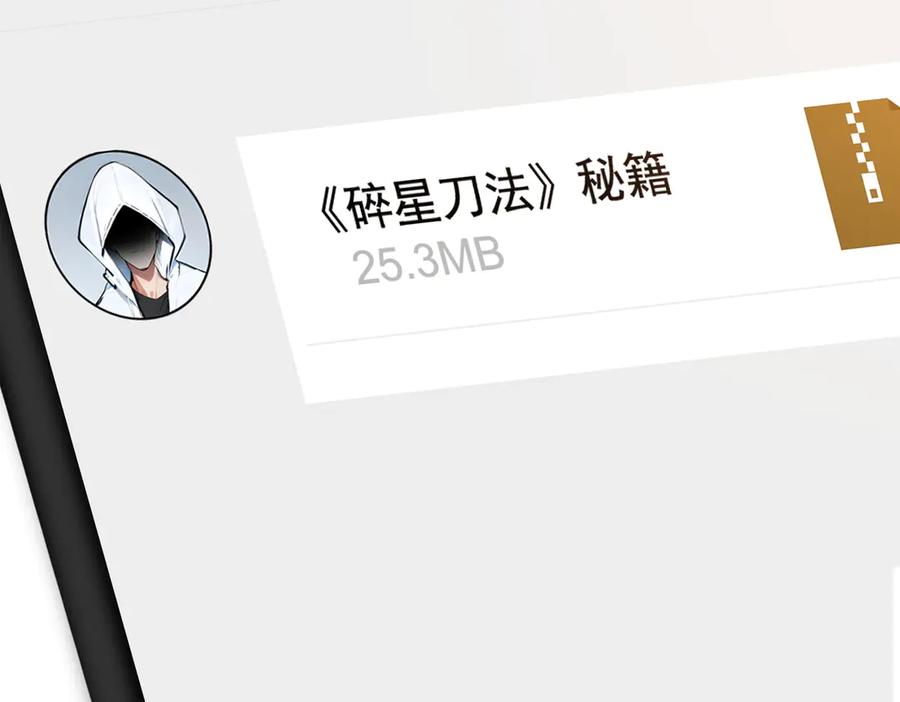 《我主宰了灵气复苏》第14话 万源山之灵？ 第89页