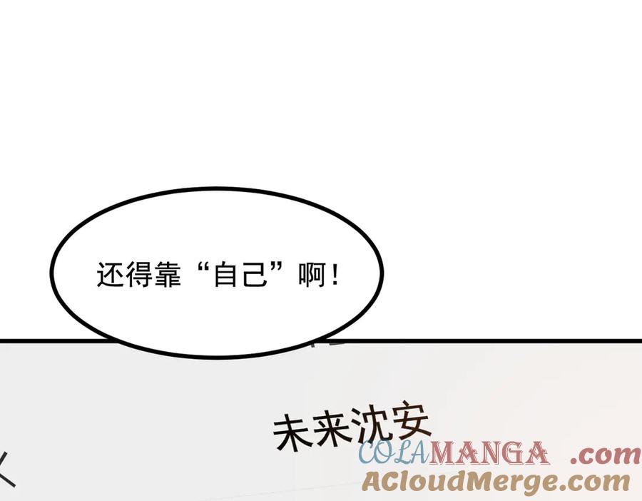 《我主宰了灵气复苏》第14话 万源山之灵？ 第88页