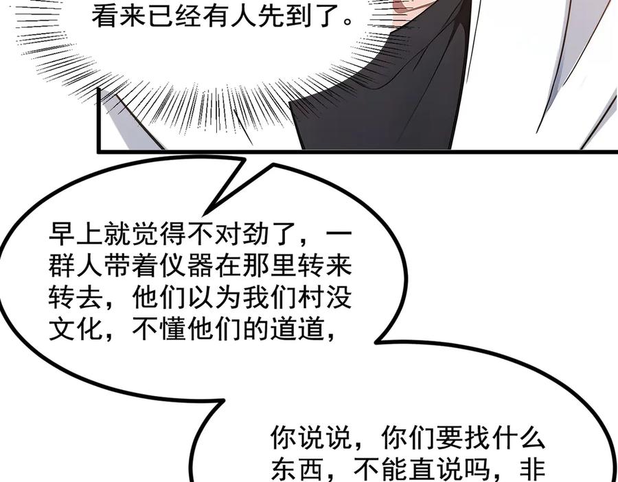 《我主宰了灵气复苏》第15话 空间造物 第95页