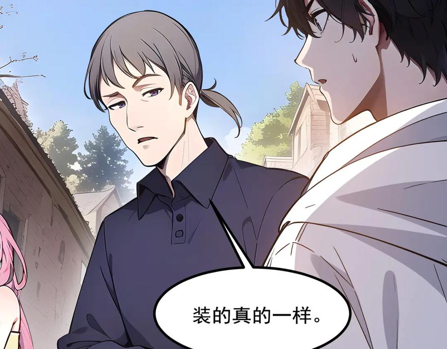 《我主宰了灵气复苏》第15话 空间造物 第98页