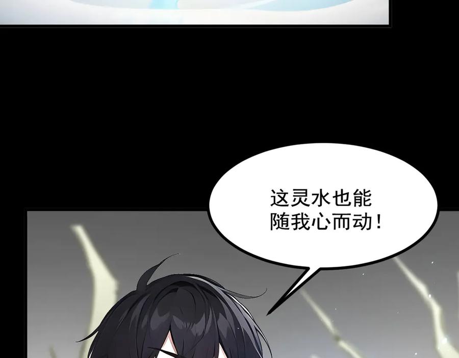 《我主宰了灵气复苏》第15话 空间造物 第42页