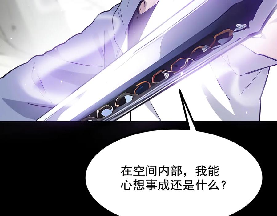 《我主宰了灵气复苏》第15话 空间造物 第40页