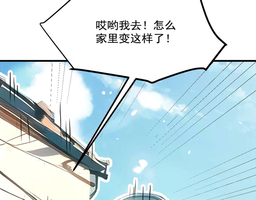 《我主宰了灵气复苏》第15话 空间造物 第18页