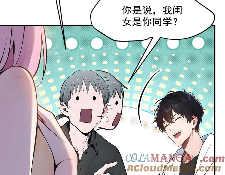 《我主宰了灵气复苏》第15话 空间造物 第105页