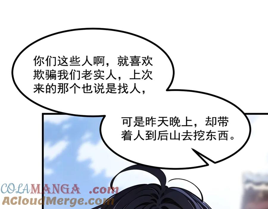 《我主宰了灵气复苏》第15话 空间造物 第93页