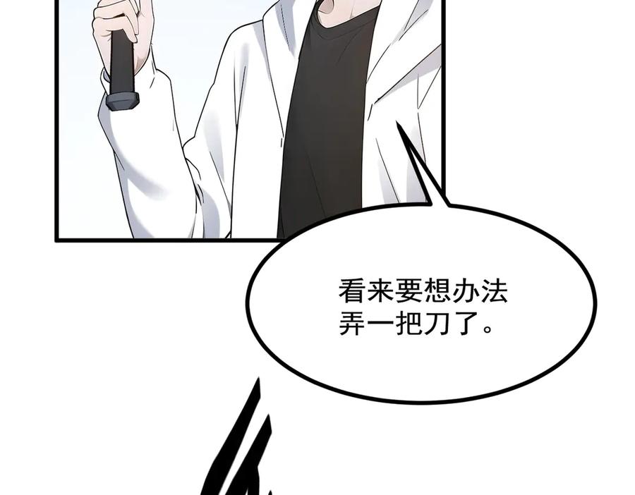 《我主宰了灵气复苏》第15话 空间造物 第14页