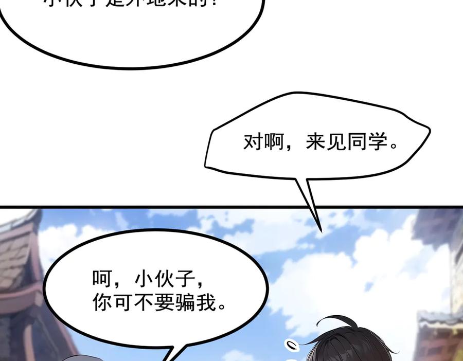 《我主宰了灵气复苏》第15话 空间造物 第91页