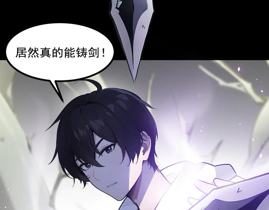 《我主宰了灵气复苏》第15话 空间造物 第39页