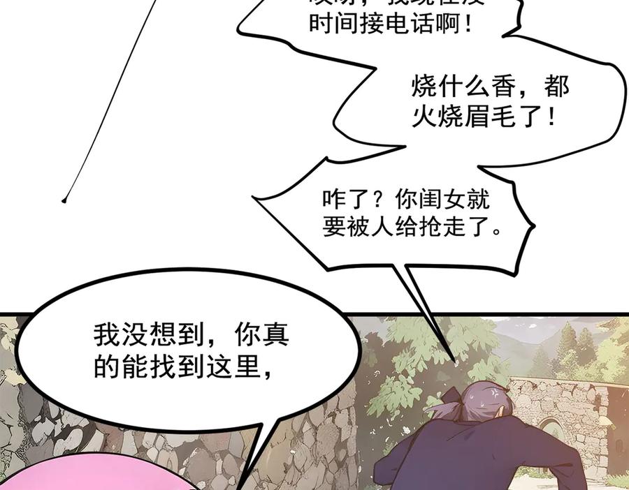 《我主宰了灵气复苏》第15话 空间造物 第107页