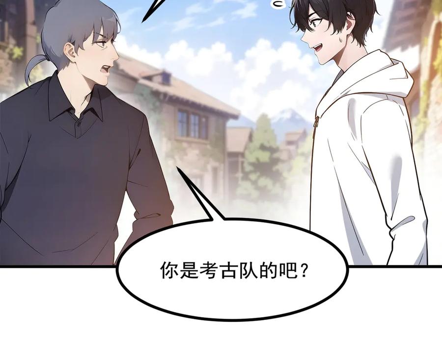 《我主宰了灵气复苏》第15话 空间造物 第92页