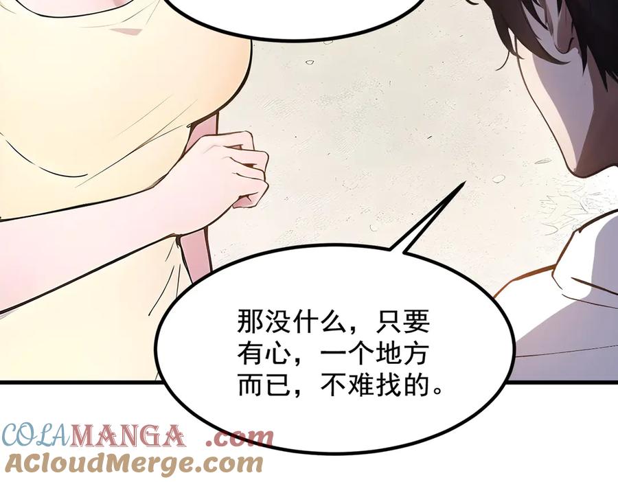 《我主宰了灵气复苏》第15话 空间造物 第109页
