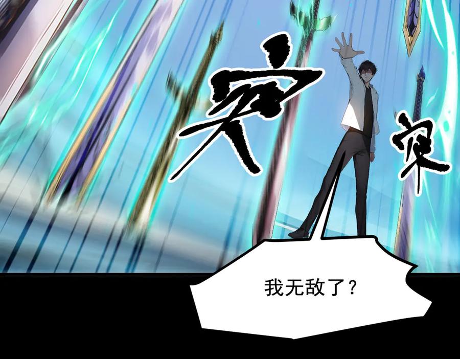 《我主宰了灵气复苏》第15话 空间造物 第55页