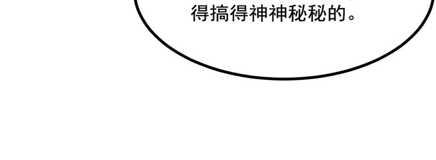 《我主宰了灵气复苏》第15话 空间造物 第96页