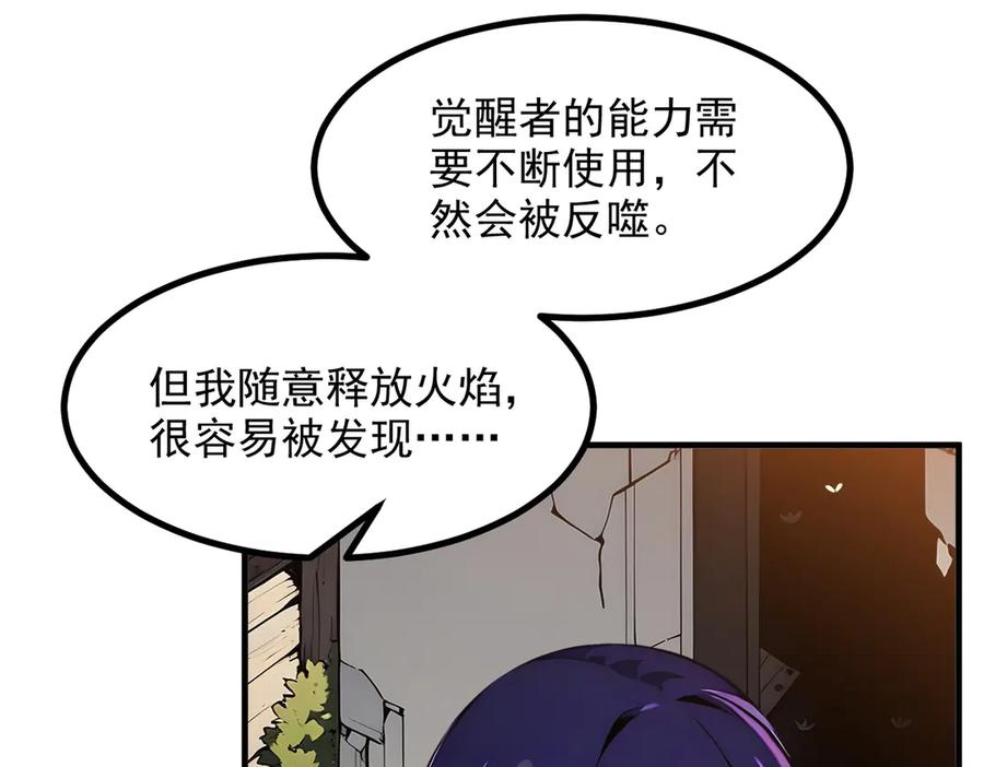 《我主宰了灵气复苏》第16话 长发美女 第71页