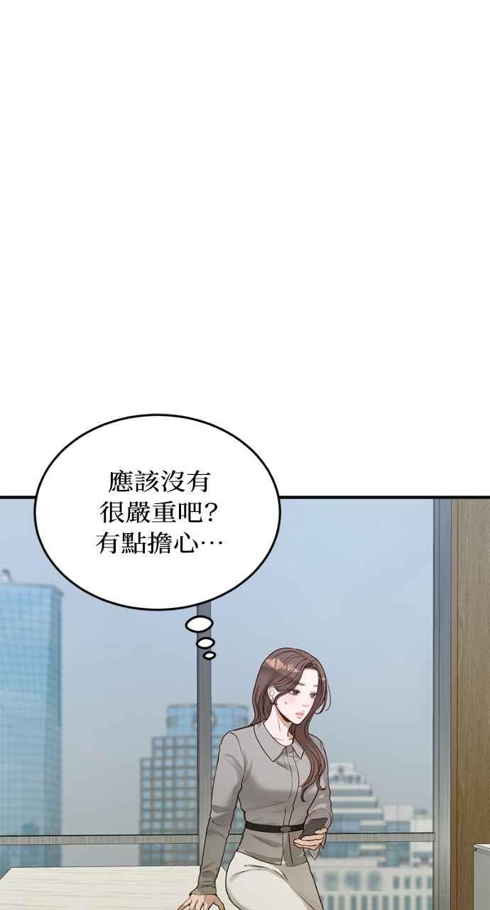 明知这样很疯狂 第18话 第72页