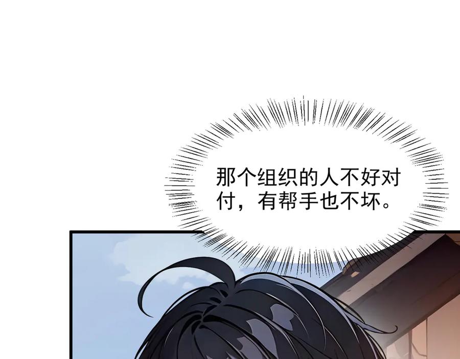 《我主宰了灵气复苏》第16话 长发美女 第78页