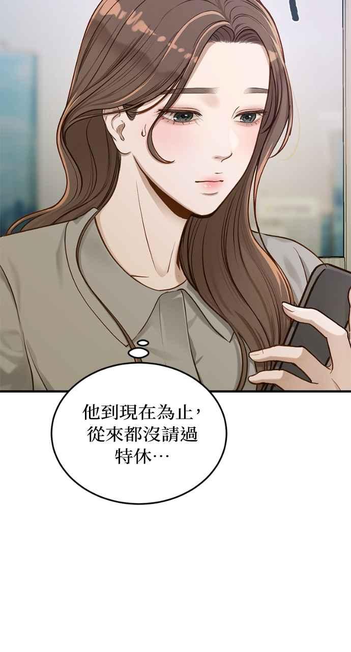 明知这样很疯狂 第18话 第71页