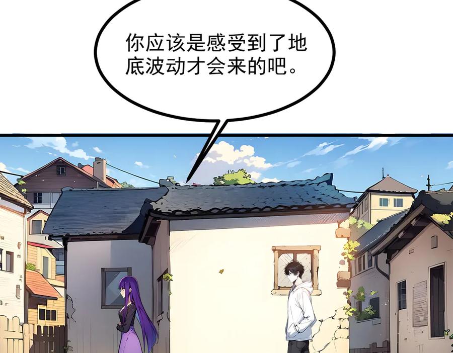 《我主宰了灵气复苏》第16话 长发美女 第54页