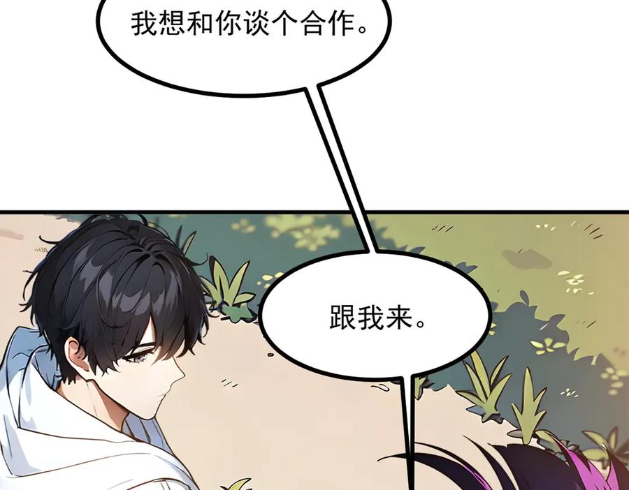 《我主宰了灵气复苏》第16话 长发美女 第51页