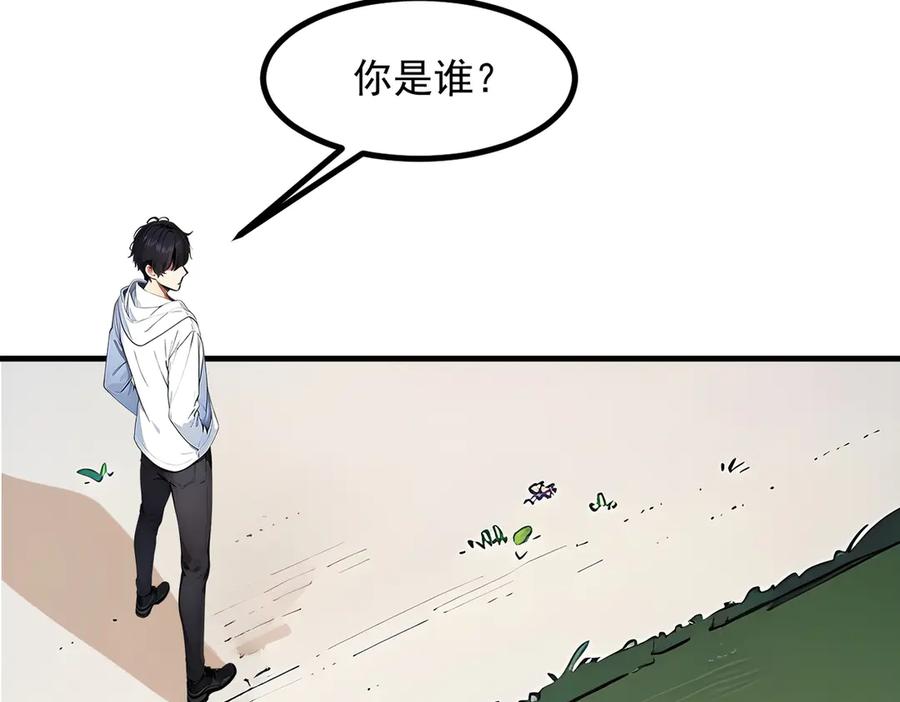 《我主宰了灵气复苏》第16话 长发美女 第41页