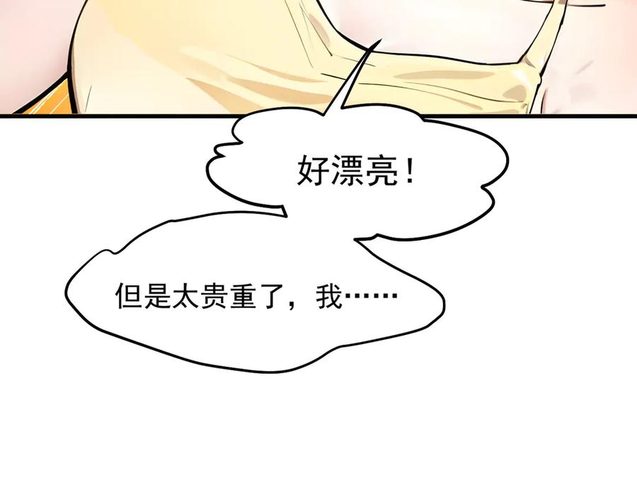 《我主宰了灵气复苏》第16话 长发美女 第14页