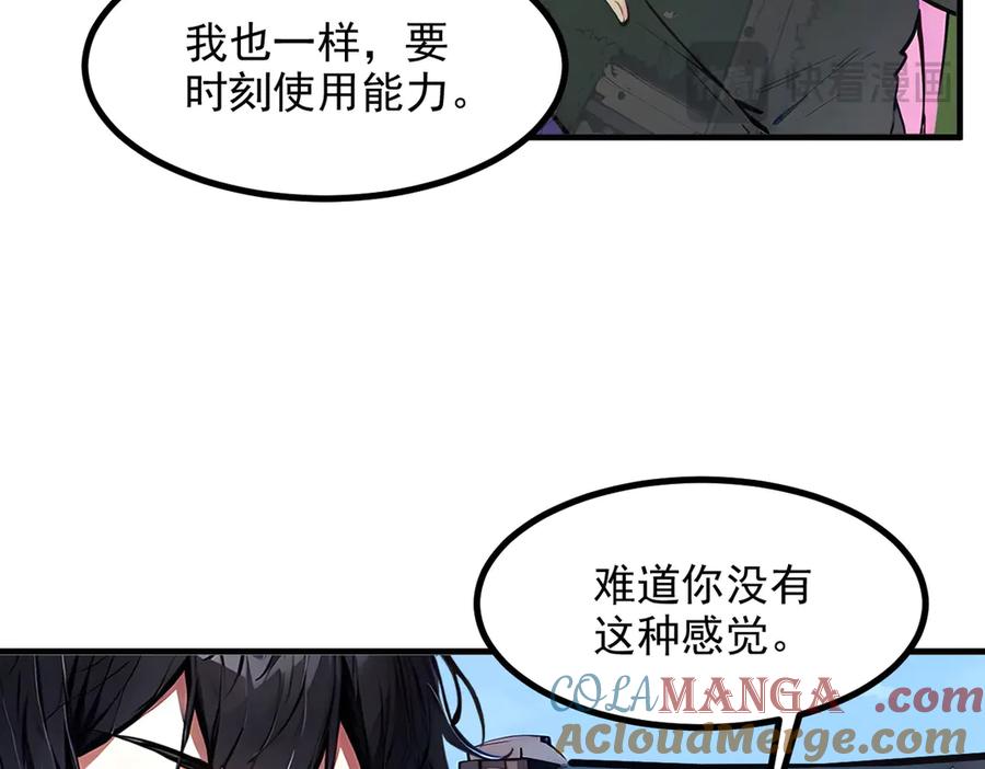 《我主宰了灵气复苏》第16话 长发美女 第73页