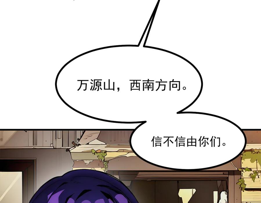 《我主宰了灵气复苏》第16话 长发美女 第80页