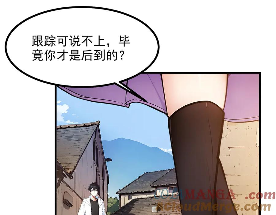 《我主宰了灵气复苏》第16话 长发美女 第49页
